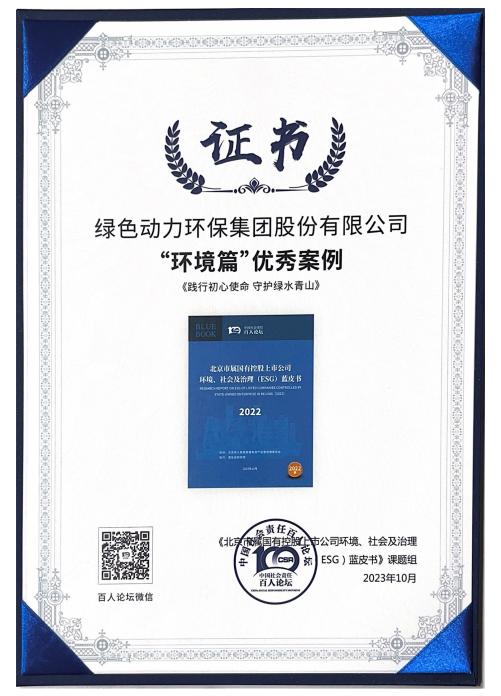 db旗舰厅集团案例成功入选“北京市属国有控股上市公司ESG优秀案例”
