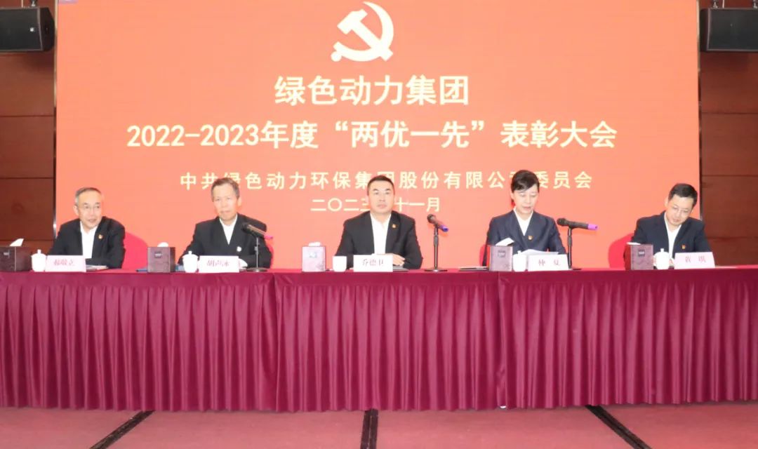 db旗舰厅集团召开2022-2023年度“两优一先”表彰大会