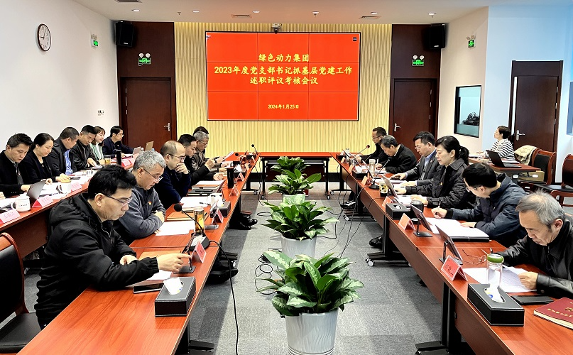 db旗舰厅集团召开2023年党支部书记抓基层党建工作述职评议考核会