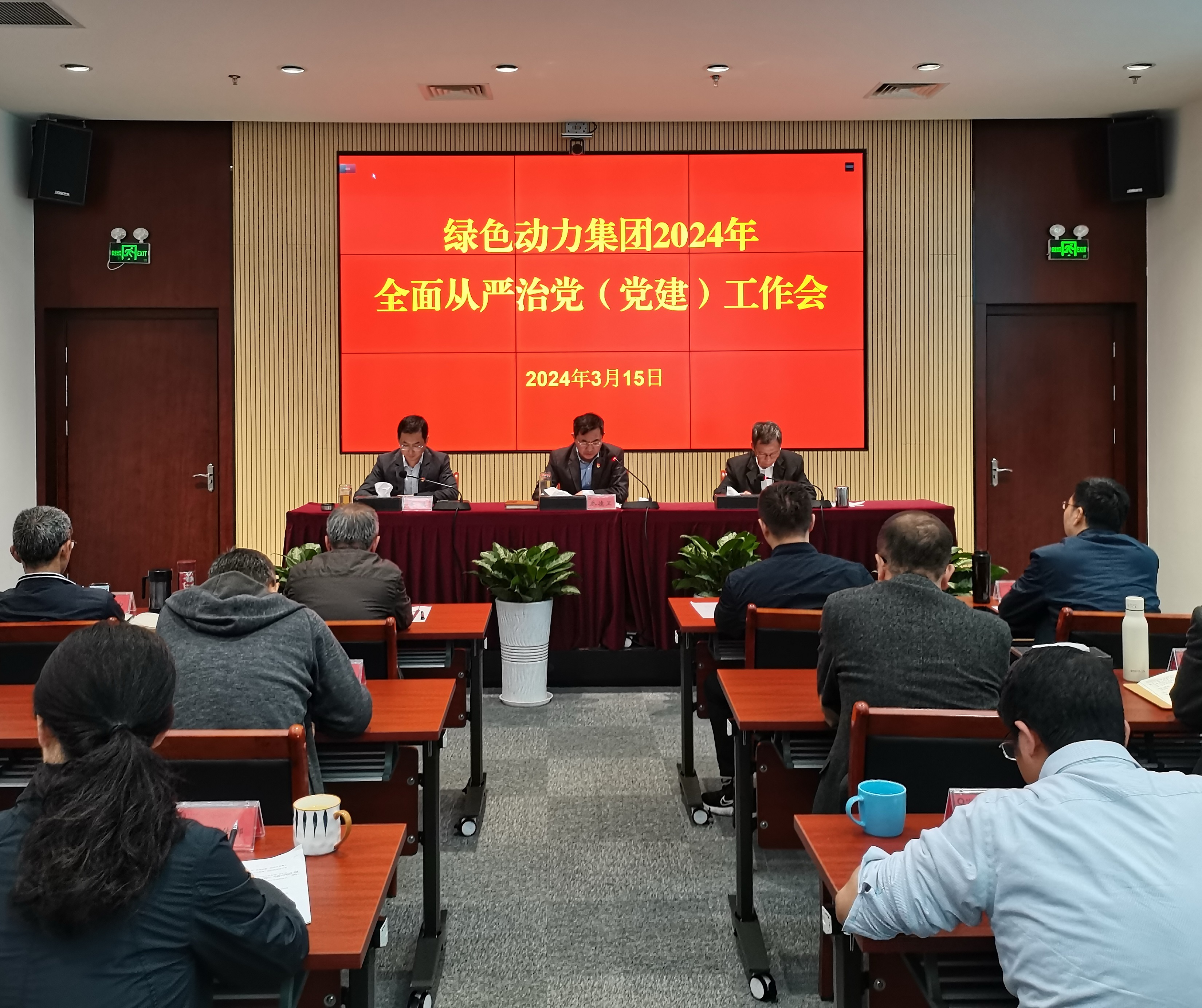 db旗舰厅集团召开2024年全面从严治党（党建）工作会议