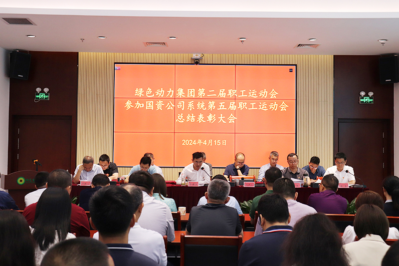 db旗舰厅集团召开集团第二届职工运动会、参加国资公司系统第五届职工运动会总结表彰大会