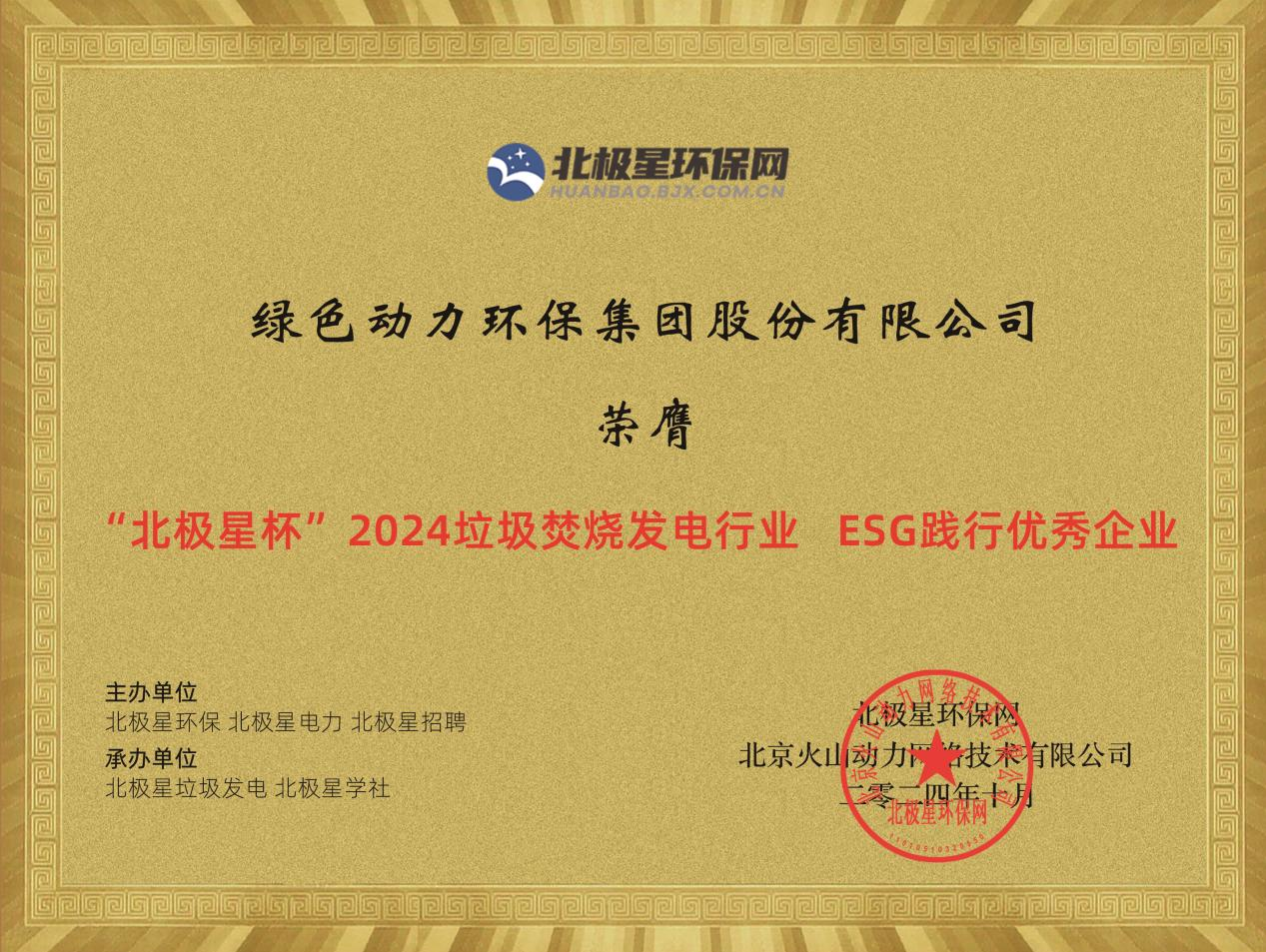 喜报！db旗舰厅集团荣获“2024ESG践行优秀企业”