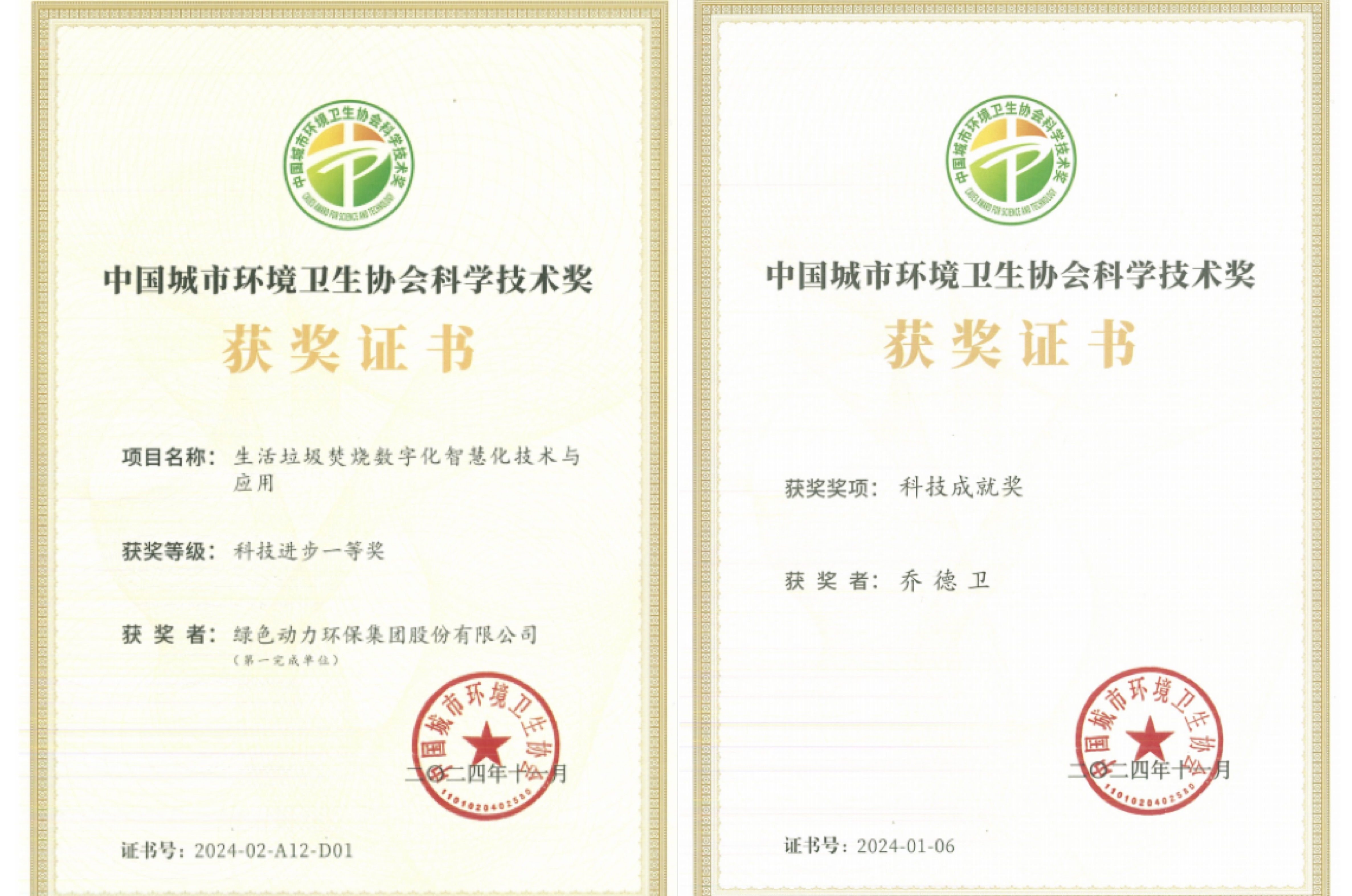 科研创新再结硕果 | db旗舰厅集团获“科学技术奖” 董事长乔德卫获“科技成就奖”