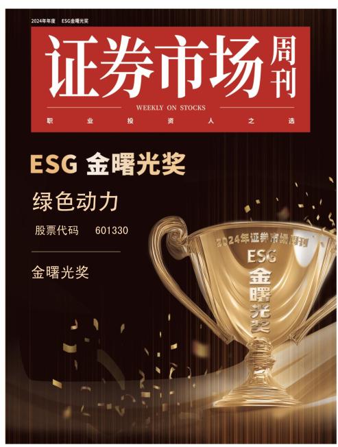 db旗舰厅喜获ESG金曙光奖  引领绿色发展新征程