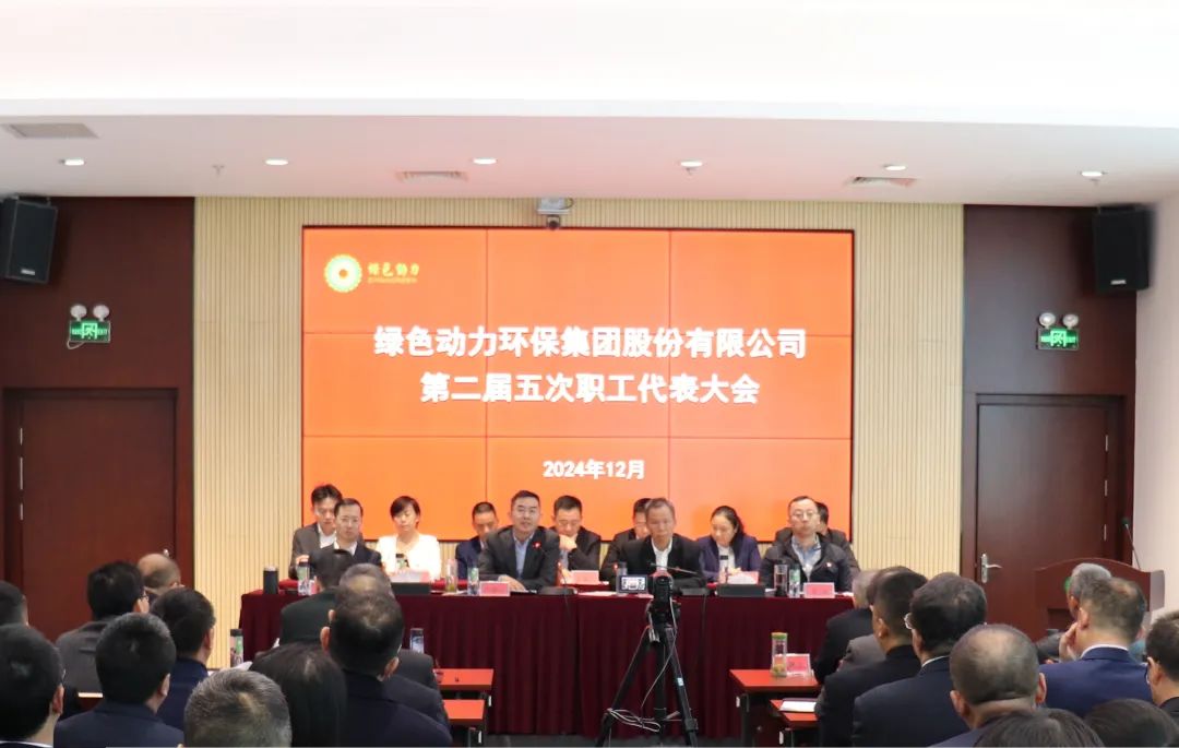 db旗舰厅集团召开第二届职工代表大会第五次会议