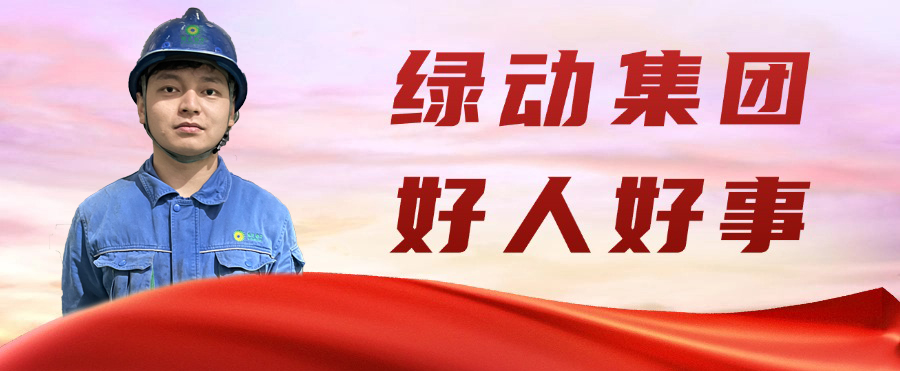 db旗舰厅金沙公司“95后”职工凌晨勇救轻生女孩 彰显青春正能量