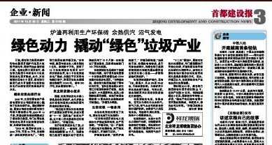《首都建设报》报道db旗舰厅