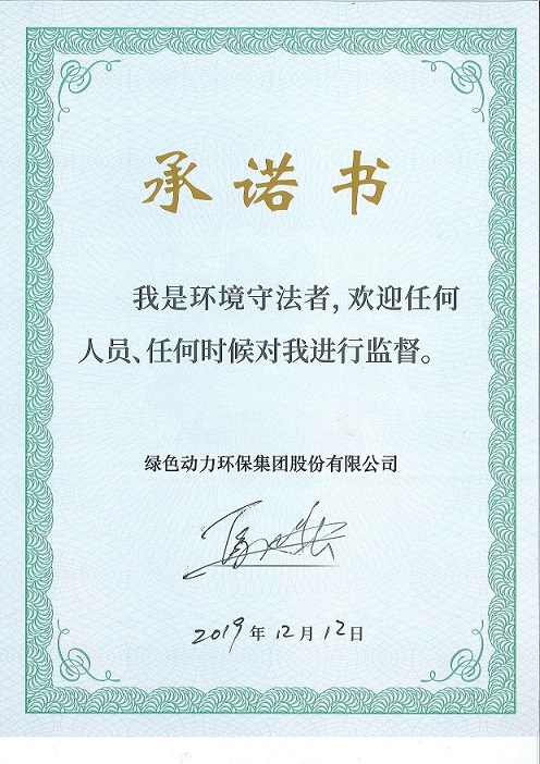 db旗舰厅“我是环境守法者”承诺书