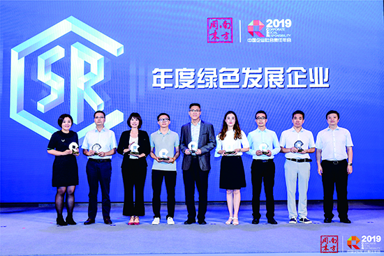 db旗舰厅荣获第十一届中国企业社会责任年会“年度绿色发展企业”奖