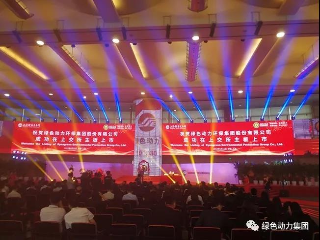 A股成功挂牌上市 db旗舰厅成为国内垃圾发电行业首家A+H股企业