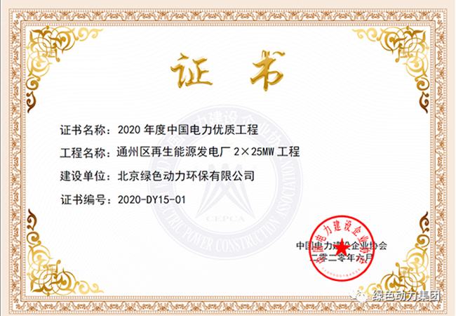 db旗舰厅通州项目获“中国电力优质工程奖”