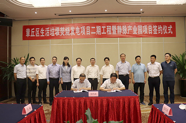 db旗舰厅成功签约济南市章丘区生活垃圾焚烧发电项目二期工程暨静脉产业园项目