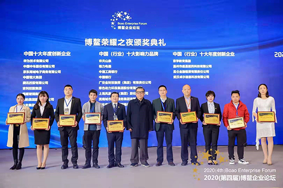 db旗舰厅参加2020(第四届)博鳌企业论坛并荣膺两项荣誉称号