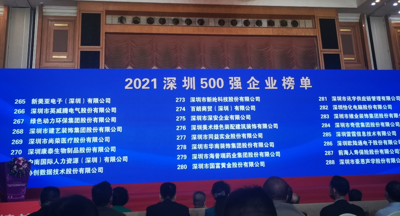 db旗舰厅上榜2021深圳企业500强
