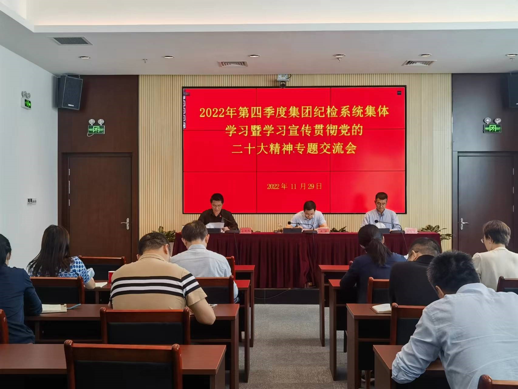 db旗舰厅集团召开第四季度纪检系统集体学习暨学习宣传贯彻党的二十大精神专题交流会
