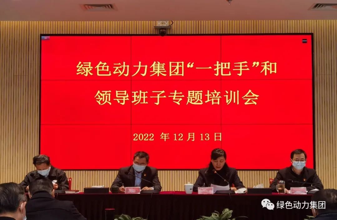 db旗舰厅集团召开“一把手”和领导班子专题培训会