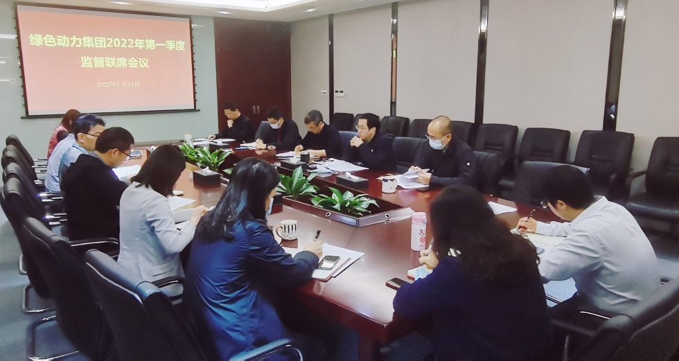聚焦靶向发力 做实“一把手”监督 ――db旗舰厅集团纪委召开2022年第一季度监督联席会