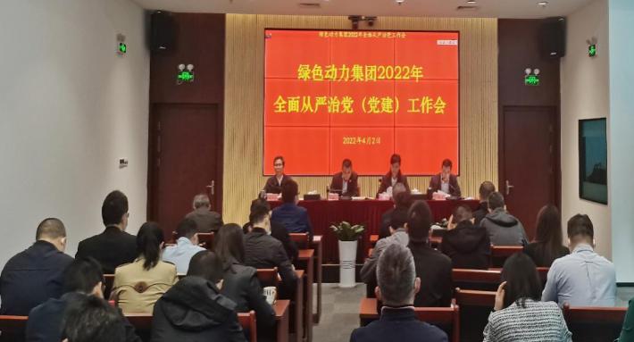 db旗舰厅集团召开2022年全面从严治党(党建)工作会