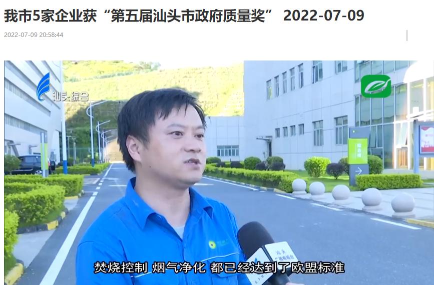 db旗舰厅汕头公司荣获“第五届汕头市政府质量奖”