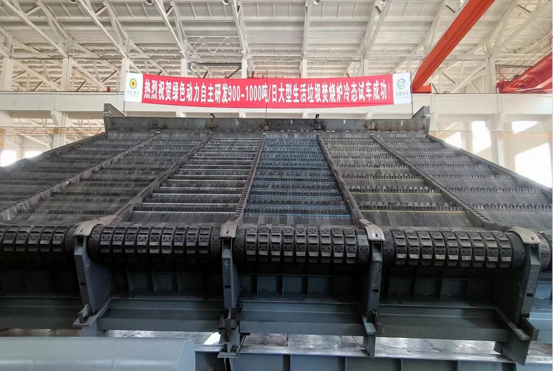db旗舰厅集团自主研发900/1000吨超大型多驱动逆推式炉排炉冷态试车成功