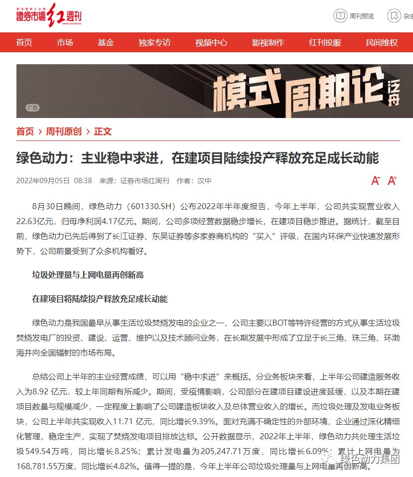 《证券市场红周刊》深入解读db旗舰厅集团半年报
