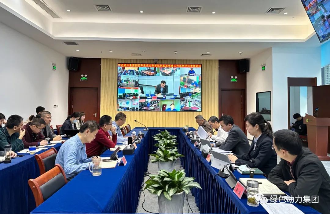 db旗舰厅集团党委召开2022年党支部书记抓基层党建工作述职评议考核会议
