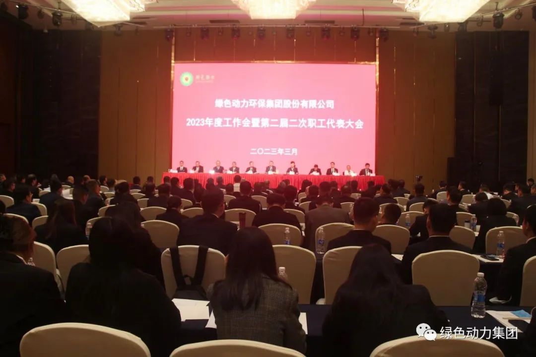 db旗舰厅集团召开2023年度工作会暨第二届二次职代会