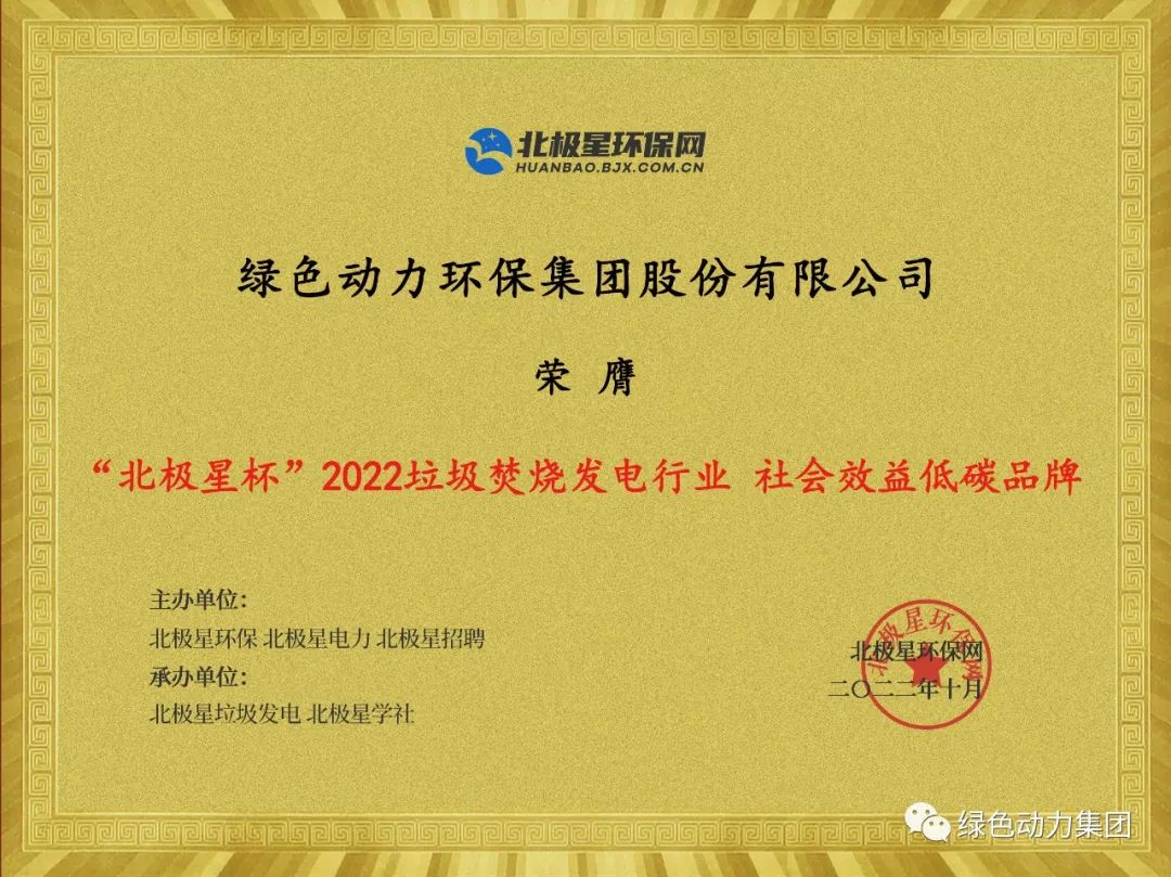 db旗舰厅集团荣获多项“北极星杯”2022垃圾焚烧发电行业大奖