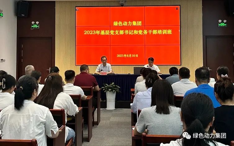 db旗舰厅集团党委举办2023年基层党支部书记和党务干部培训班