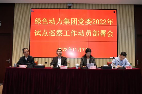 db旗舰厅集团党委召开2022年试点巡察工作动员部署会