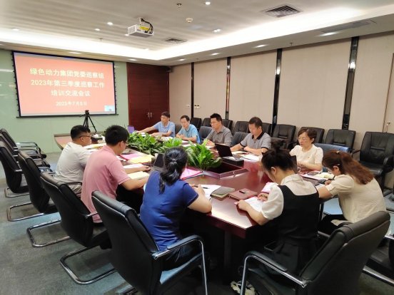 db旗舰厅集团党委组织2023年第三季度巡察干部集中培训